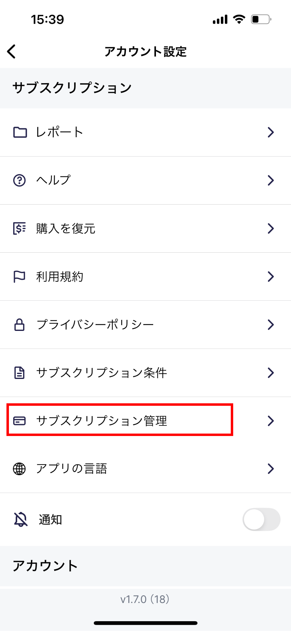 サブスクリプション条件 — image 2